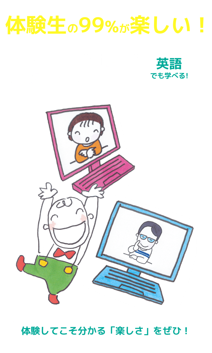 小学生の算数の苦手克服,オンライン個別指導YEAH MATH!